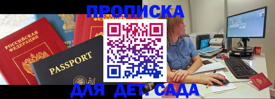 прописка ребенка в Гаджиево